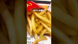 韓国と日本のマクドナルドの違い #韓国グルメ #韓国旅行