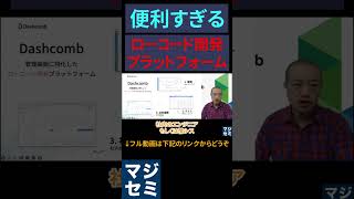 【便利すぎる】ローコード開発プラットフォーム #ノーコード #システム開発 #プログラミング