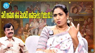 నటి ఆమని తన మొదటి అవకాశం గురించి｜ Actress Aamani Latest Interviews ｜ iDream Madanapalle  I iDream