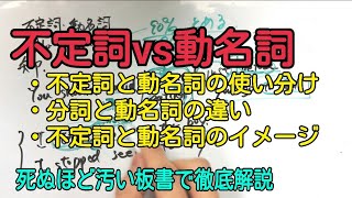 【英語】動名詞vs不定詞をクソ汚い板書で解説してみた