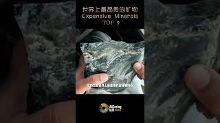 世界上最昂贵的矿物 / Most Expensive Minerals - Serendibite / 蓝硅硼钙石 / 价值 - 18000美元/克拉 /宝石/珠宝/自然/天然/拍卖/收藏/投资/珍贵