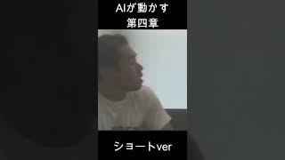 AIが動かす第四章昏睡レ〇プ！野獣と化した先輩 #shorts