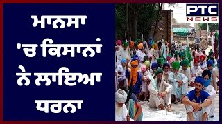 Farmers Protest at Tehsildar office Mansa: ਮਾਨਸਾ 'ਚ ਕਿਸਾਨਾਂ ਨੇ ਤਹਿਸੀਲਦਾਰ ਦਫ਼ਤਰ 'ਚ ਲਾਇਆ ਧਰਨਾ