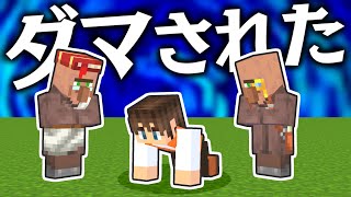 誰か助けてください…村人にダマされました…マイクラ実況Part349【マインクラフト】