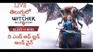 THE WITCHER 3 WILD HUNT // DLC'S//BLOOD AND WINE// ది ఎండ్ అఫ్ బ్లడ్ అండ్// Walkthrough // RolexYT