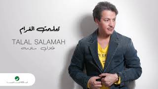 Talal Salama ... Law Tesbor Shwaya | طلال سلامة ... لو تصبر شوي