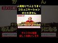 【カズレーザー】人見知りで人とうまくコミュニケーションがとれませんどうしたらいいですか？【切り抜き】 shorts