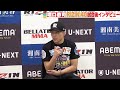 【rizin.40】堀口恭司、ベラトール軍として扇久保に勝利するも自虐！？ 『rizin vs bellator全面対抗戦』試合後インタビュー