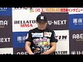 【rizin.40】堀口恭司、ベラトール軍として扇久保に勝利するも自虐！？ 『rizin vs bellator全面対抗戦』試合後インタビュー