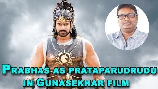 Prabhas As Prataparudrudu In Gunasekhar Film || Telugu Latest Film Gossips