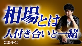 ［FX］デイトレは女性を口説くのと同義！で、あるならば当然相手の『●●』を観るべし。2020年9月10日※NY時間トレード