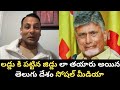 వెన్నుపోటు బాబు కే వెన్నుపోటు పొడుస్తున్న తెలుగు తమ్ముళ్లు 😂🤣🤣 #punchprabhakar