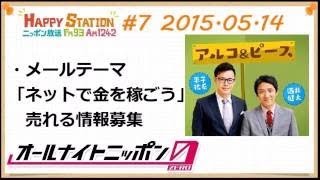 アルコ＆ピースANN0 2015年5月14日 #7