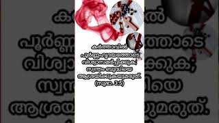 പരീക്ഷയ്ക്ക് ഒരുങ്ങുന്ന വിദ്യാർത്ഥികളും അവരുടെ മാതാപിതാക്കളും കേൾക്കേണ്ട ഒരു വചനം.