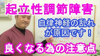 【自律神経を整える♪】起立性調節障害を良くするための体操と注意点について～石川県小松市のワイズ整体院～