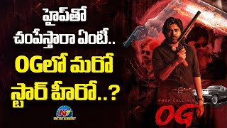 Pawan Kalyan's OG Movie Latest Update | Another Star Hero in OG ? | Sujith || @NTVENT