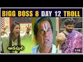 BIGG BOSS 8 TELUGU DAY 12 TROLL | NAGA MANIKANTA | SHEKAR BASHA | STAR MAA | BIGG BOSS TELUGU 8