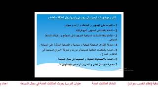 الصف الثاني شعبة خدمات سياحية نظام 5 سنوات المادة علاقات عامة الدرس بحوث العلاقات العامة  فى السياحة