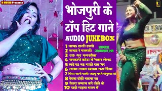 भोजपुरी के टॉप गाने 2025 Bhojpuri New Song ~ Top 10 Collection - Chandan Jha New Song Audio Jukebox