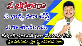 సాతాను మీ కుటుంబాలను పాడు చేయాలని చూస్తున్నాడు జాగ్రత్త// మీరు మీ కుటుంబాలు బాగుండాలి //