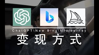 ChatGPT\\New Bing\\Midjourney\\虚拟现实\\3d打印与传统的艺术的结合【艺术的毁灭与重生】——变现方式