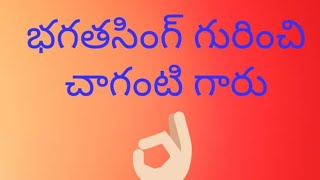 ఇంక్విలాబ్ జిందాబాద్ భగత్