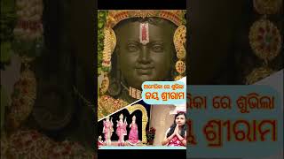 ଆମେରିକାରେ ଶୁଭିଲା #jayshreeram #jaijagannath #rammandir #ramayenge #usa #viral #trending #ytshort