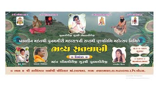 રામદાસ ગોંડલીયા તરસિંગડા ડુંગર સંતવાણી