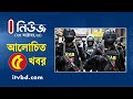 ২৩ অক্টোবর সকালের আলোচিত ৫ খবর | Top 5 News | Independent TV