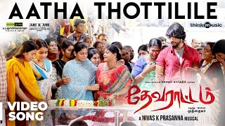 Devarattam | Aatha Thottilile Video Song | Gautham Karthik | Muthaiya | Nivas K Prasanna
