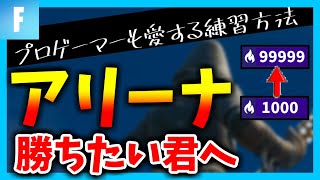 [解説]アリーナソロで終盤を生き残るための立ち回りのコツと練習方法[フォートナイト]