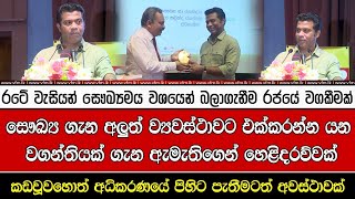 සෞඛ්‍ය ගැන අලුත් ව්‍යවස්ථාවට එක්කරන්න යන වගන්තියක් ගැන ඇමැතිගෙන් හෙළිදරව්වක්