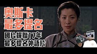 🎬老實說#33🎬《臥虎藏龍》嬌龍跳下懸崖的原因其實是......