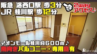 住みやすさ抜群！駅近でイオンモールも近い！中古マンション！【ルームツアー】