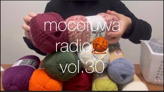 ソックヤーン大量購入🧶🧦/手持ちのソックヤーンもついでに公開🙌/靴下編みにハマりそうな予感🧦【mocofuwa radio🧶vol.30】