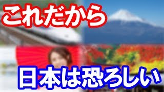 【海外の反応】「だから日本は恐ろしい」 良いものは良いと認める日本人の姿勢に中国人が感銘【Wonderful !大好き 日本!】