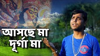 Asche Maa Durga Maa | আসছে মা | Mohan Das | Durga Puja song | New Durga Puja Dance Song 2022