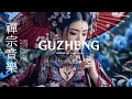 Relaxing with Japanese Bamboo Flute, Guzheng, Erhu | Musical Instrument Collection 🍄