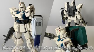 【第08MS小隊 ガンダムEZ-8 ガンプラ】HG　エアブラシ塗装 ガイアノーツ