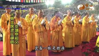 2017中華民族聯合祭祖大典精華版02｜ WXTV唯心電視台(The Chinese United Ancestors Worship Ceremony)