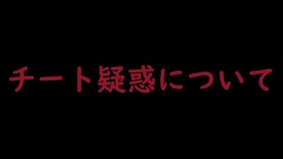 『APEXチート疑惑について』