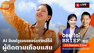 LIVE : กสทช.สั่งค่ายมือถือบล็อก SMS หลอกลวง / ลิทัวเนียประกาศให้ทิ้งมือถือจีนให้เร็วที่สุด