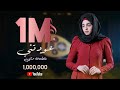 فاطمة مثنى - عودتني (حصرياً) | Fatima Muthanna - Audtne