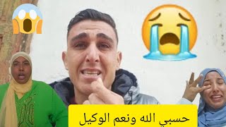 عاجل بالدموع😱رد مشحر من منعم زوج رجاء لمي نعيمة البدوية شرشمها تخليتو عليا حسبي الله ونعم الوكيل