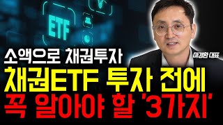 채권ETF, TLT와 TMF 수익률 총정리! [마경환 채권투자]