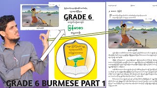 Grade 6 Burmese part 1