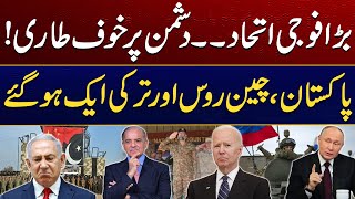 PAK China Russia And Turkey | New Military Alliance - India \u0026 Israel Frightened | City 41