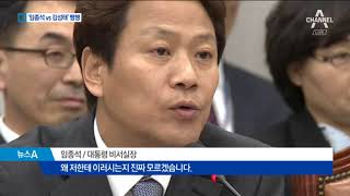 김성태 “발언대 서라” vs 임종석 “왜 세우나”