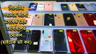 সিলেট করিমউল্লাহ মার্কেটে used mobile price 2022