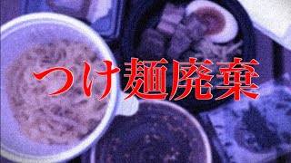 【ウーバーイーツ】つけ麺・不法投棄問題について配達員が物申す